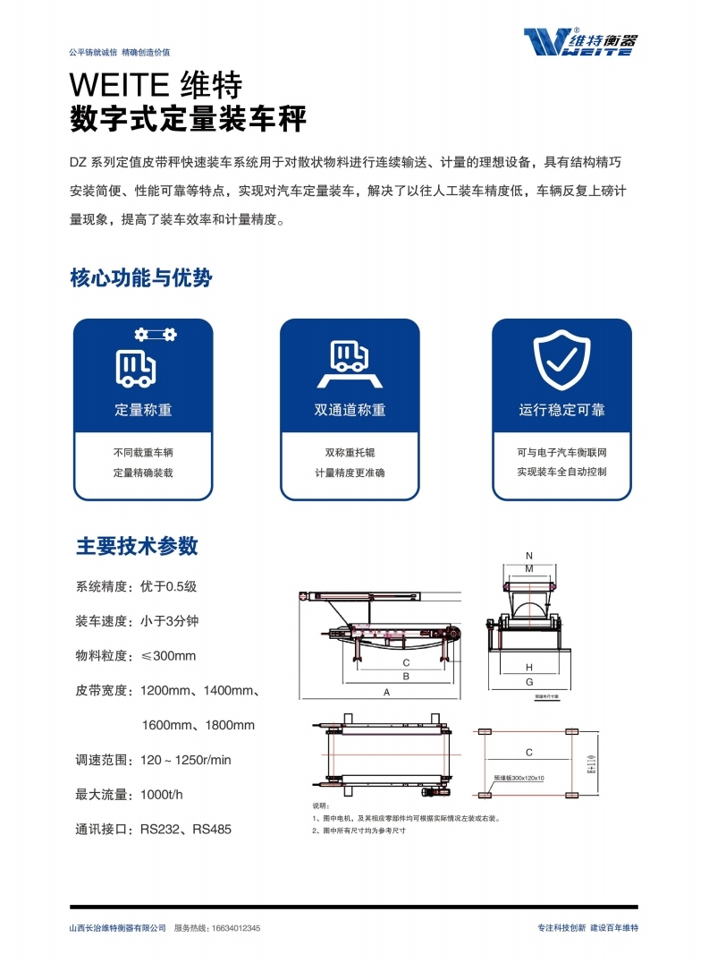 维特衡器产品手册2024-_部分10.pdf_page_1.jpg